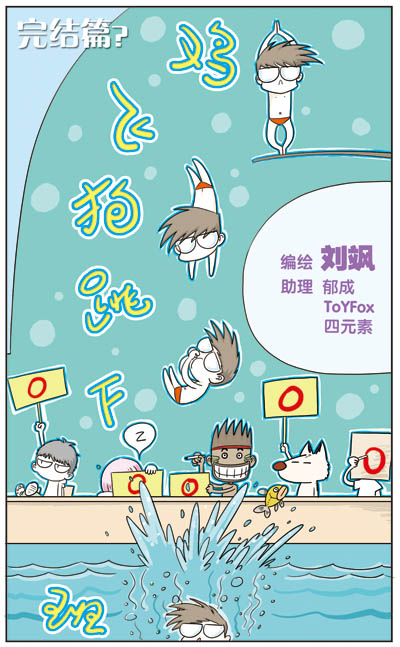 2009/7/21 飒漫画《鸡飞狗跳f班》同人小说第三话